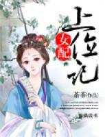 女配上位記