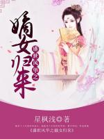 盛世風(fēng)華之嫡女歸來