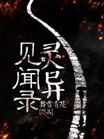 靈異見聞錄