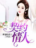 契約情人