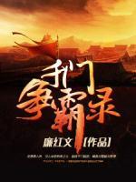 千門爭霸錄