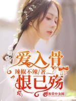 愛入骨，恨已殤