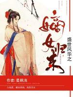 盛世風(fēng)華之嫡女歸來
