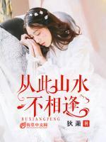從此山水不相逢