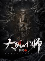 大風(fēng)水師