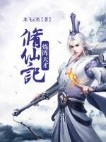 煉陣天才修仙記