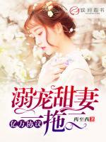 億萬(wàn)協(xié)議：溺寵甜妻一拖二