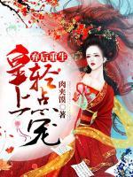 棄后重生：皇上，輕點(diǎn)寵