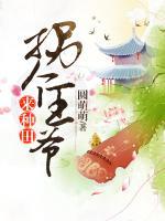 拐個(gè)王爺來種田