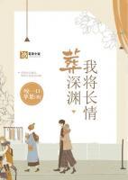 我將長(zhǎng)情葬深淵