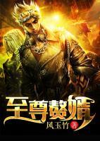 至尊贅婿