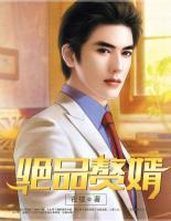 絕品贅婿