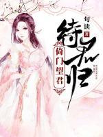 倚門望君待君歸
