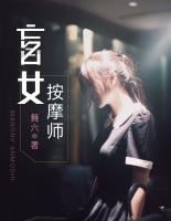 盲女按摩師