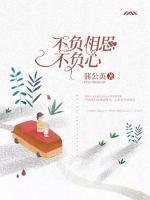 不負相思不負心