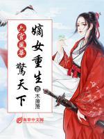 六宮風(fēng)華，嫡女重生驚天下