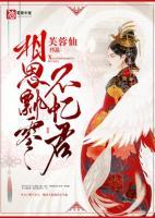 相思飄零不憶君