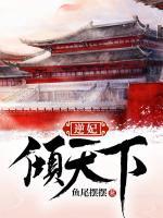 逆妃傾天下