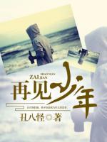 再見少年