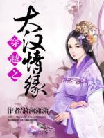 穿越之大漢情緣