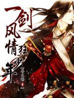 一劍風(fēng)情狂少年