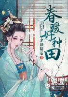 春暖好種田