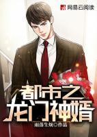 都市之龍門神婿