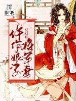 仵作娘子將軍妻