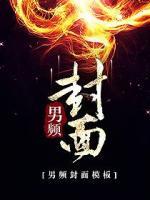東北妖仙異聞錄
