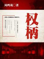 權(quán)柄