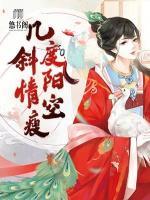 幾度斜陽情空瘦