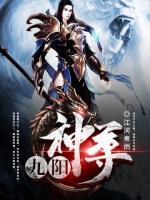 九陽神尊