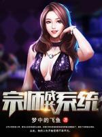 宗師成長(zhǎng)系統(tǒng)