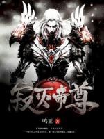 寂滅帝尊