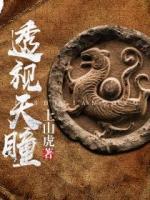 透視天瞳