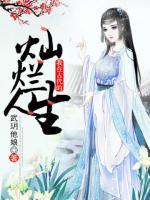 我在古代的燦爛人生