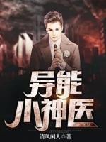 異能小神醫(yī)