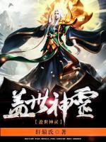 蓋世神靈