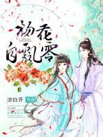 楊花自飄零