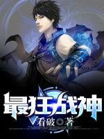 最狂戰(zhàn)神