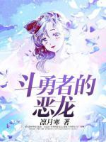 斗勇者的惡龍