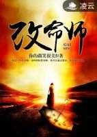 改命師