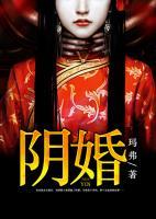 陰婚