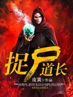 捉尸道長(zhǎng)