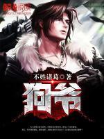 狗爺