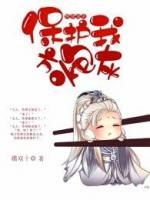 快穿寵夫：保護(hù)我方炮灰