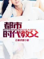 都市時(shí)代教父