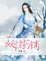 妖怪藥鋪