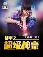 都市之超級神豪
