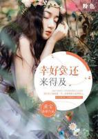 幸好愛(ài)還來(lái)得及